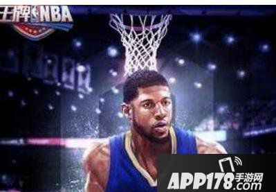王牌nba手游巨星来袭玩法介绍