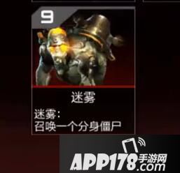 CF手游迷雾僵尸介绍