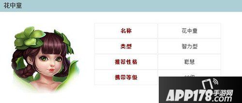 倩女幽魂手游花中童属性图鉴