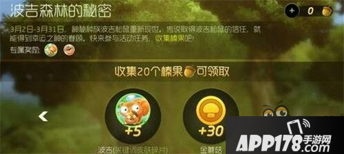 波吉森林奖励调整 可得波吉碎片金蘑菇