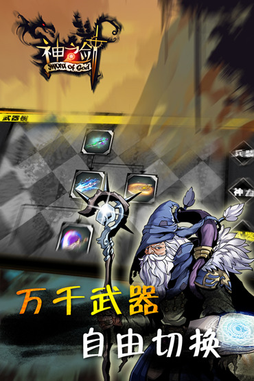 神之剑游戏截图