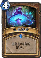 炉石传说安戈洛新卡生长孢子介绍