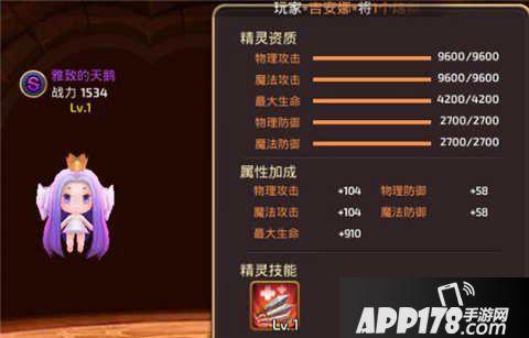 龙之谷手游贤者最强精灵推荐、