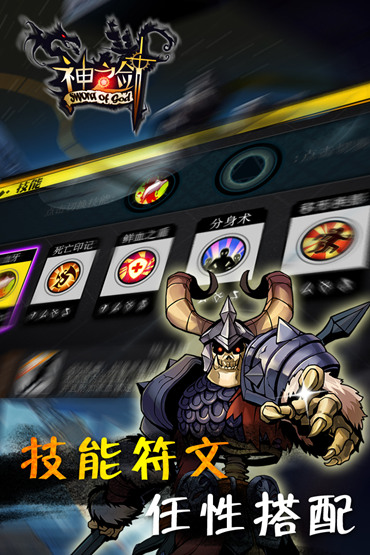 神之剑游戏截图