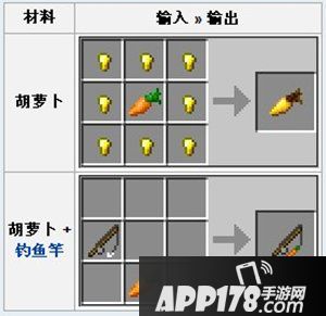 我的世界胡萝卜