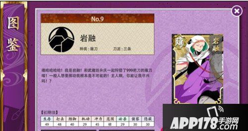 刀剑乱舞岩融角色属性解析