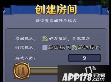 天天狼人杀9人局创建方法解析