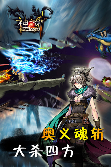 神之剑游戏截图