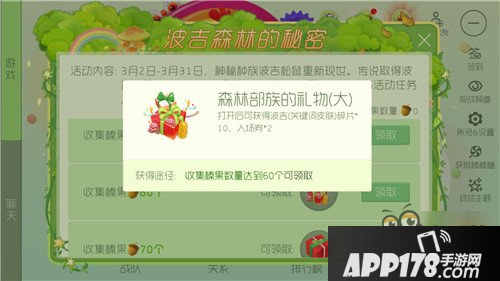 榛果可以兑换什么奖励 榛果兑换奖励汇总