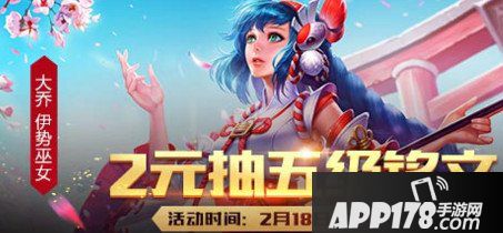 王者荣耀大乔5级铭文