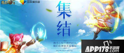 龙之谷手游不删档集结