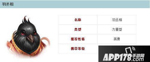 倩女幽魂手游羽丞相属性图鉴