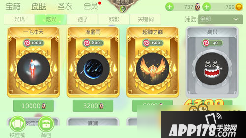 球球大作战炫光系统介绍 炫光皮肤怎么用