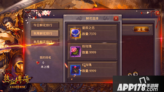 鲜花送美人 热血传奇手机版新版本大揭秘