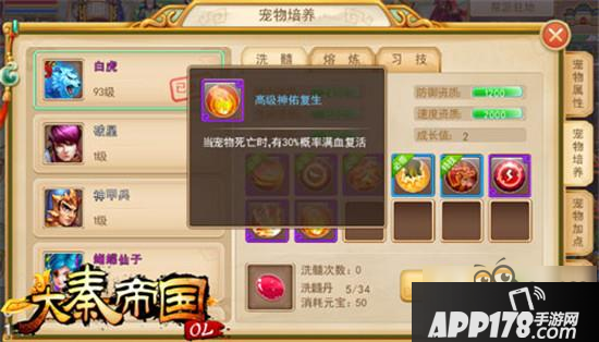 《大秦帝国OL》那些万金油宠物技能推荐