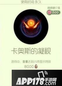 球球大作战卡奥斯的凝视炫光属性图鉴
