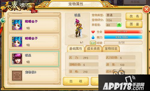 《大秦帝国OL》宠物大师亲临传授加点秘籍