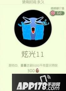 球球大作战炫光11属性图鉴