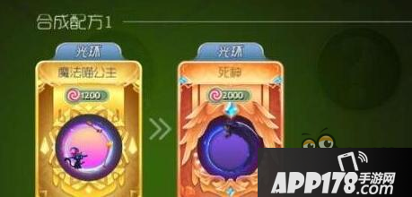 球球大作战死神光环好看吗 死神合成公式分享