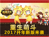 明日约见~ 《超级地城之光》“浪漫樱花季”新版福利抢先知！