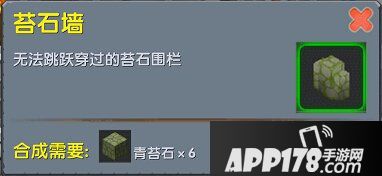 迷你世界苔石墙属性图鉴