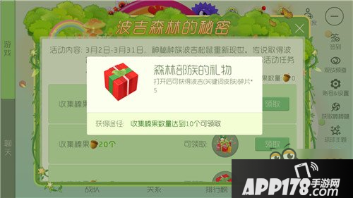 榛果可以兑换什么奖励 榛果兑换奖励汇总