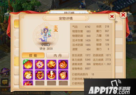 梦幻西游手游净瓶宝宝