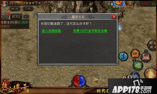 龙源血路怎么过 热血传奇手机版龙源血路技巧