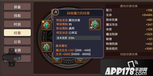 龙之谷手游冰灵纹章搭配推荐