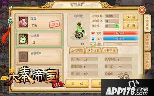 大秦帝国OL宠物出售方法 宠物交易攻略