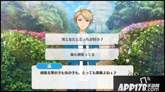 偶像梦幻祭二年级课程训练2-B：鸣上岚篇