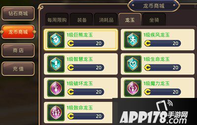 龙之谷手游时空领主龙玉搭配