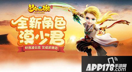 梦幻西游手游漠少君造型