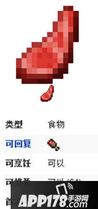 我的世界生羊肉 
