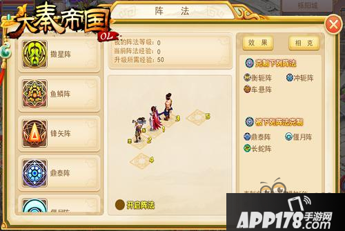 《大秦帝国OL》手游十大阵法详细分析