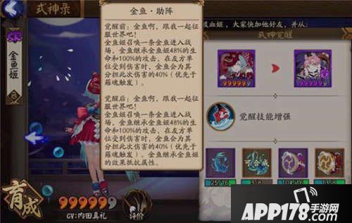 阴阳师金鱼姬觉醒属性