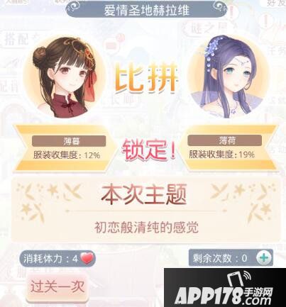 奇迹暖暖初恋般清纯的感觉高分搭配