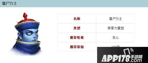 倩女幽魂手游僵尸力士属性图鉴