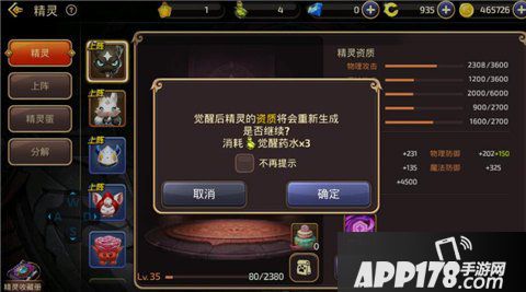 龙之谷手游精灵觉醒攻略