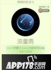 球球大作战流星雨炫光属性图鉴