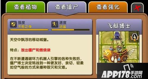 植物大战僵尸2飞艇博士