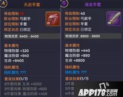 龙之谷手游天启套好还是海龙套好