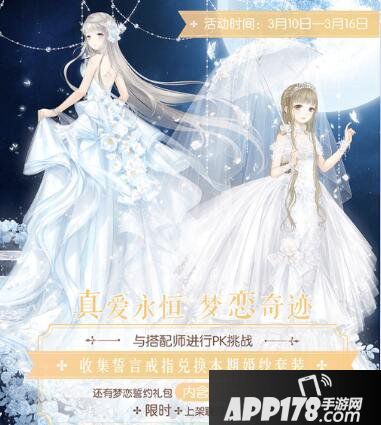 奇迹暖暖梦恋奇迹第四期攻略