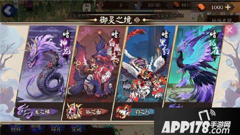 阴阳师御灵之境阵容