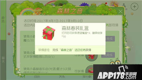 球球大作战森林之音活动免费魔盒获取方法汇总