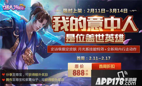 王者荣耀孙悟空s6