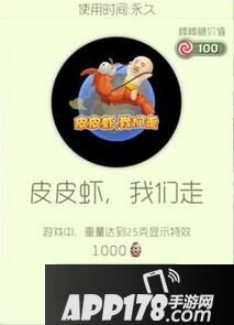 球球大作战皮皮虾我们走炫光皮肤属性图鉴