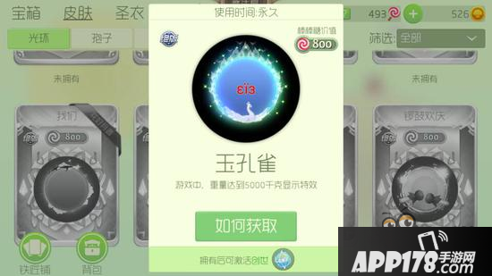 球球大作战创世光环怎么激活 创世皮肤合成攻略
