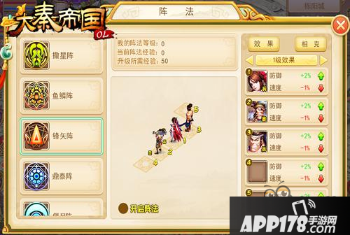 《大秦帝国OL》手游十大阵法详细分析