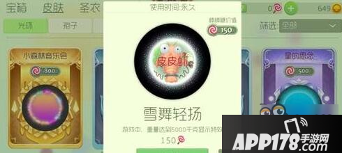 皮皮虾隐藏皮肤设置技巧分享